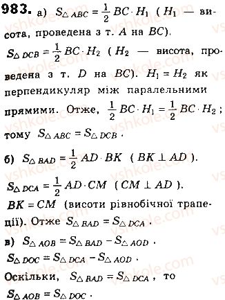 фото задание 983 - § 22 площі трикутника і ромба - розділ 4. многокутники та їх площі