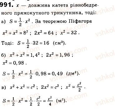 фото задание 991 - § 22 площі трикутника і ромба - розділ 4. многокутники та їх площі