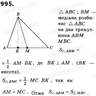 фото задание 995 - § 22 площі трикутника і ромба - розділ 4. многокутники та їх площі