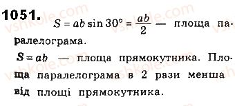 фото задание 1051 - § 23. застосування тригонометричних функцій для обчислення площ - розділ 4. многокутники та їх площі