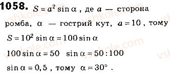 фото задание 1058 - § 23. застосування тригонометричних функцій для обчислення площ - розділ 4. многокутники та їх площі