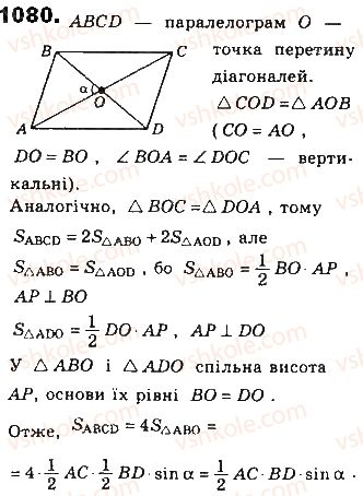 фото задание 1080 - § 23. застосування тригонометричних функцій для обчислення площ - розділ 4. многокутники та їх площі
