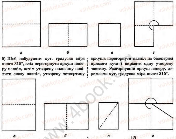 фото задание 11 - завдання 1 - § 1. розширення поняття про кут - розділ 1. вимірювання кутів, пов’язаних з колом