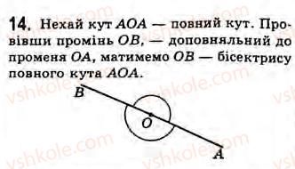 фото задание 14 - завдання 1 - § 1. розширення поняття про кут - розділ 1. вимірювання кутів, пов’язаних з колом