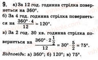 фото задание 9 - завдання 1 - § 1. розширення поняття про кут - розділ 1. вимірювання кутів, пов’язаних з колом