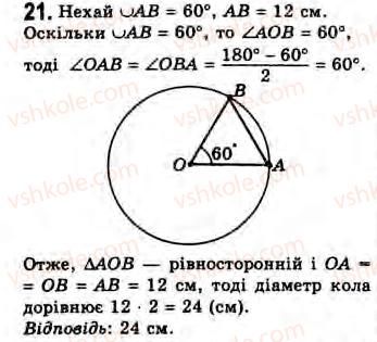 фото задание 21 - завдання 2 - § 2. центральний кут. градусна міра дуги кола - розділ 1. вимірювання кутів, пов’язаних з колом