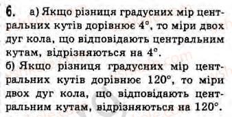 фото задание 6 - завдання 2 - § 2. центральний кут. градусна міра дуги кола - розділ 1. вимірювання кутів, пов’язаних з колом