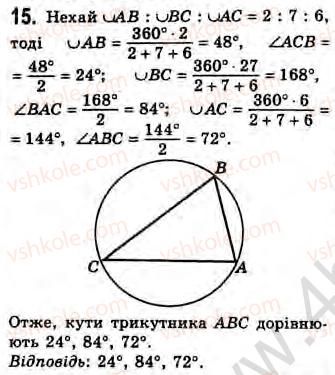 фото задание 15 - завдання 3 - § 3. вписаний кут - розділ 1. вимірювання кутів, пов’язаних з колом