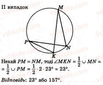 фото задание 26 - завдання 3 - § 3. вписаний кут - розділ 1. вимірювання кутів, пов’язаних з колом