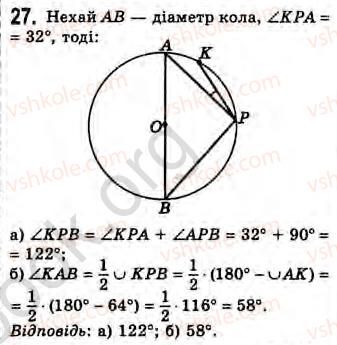 фото задание 27 - завдання 3 - § 3. вписаний кут - розділ 1. вимірювання кутів, пов’язаних з колом