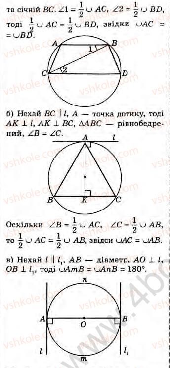 фото задание 29 - завдання 3 - § 3. вписаний кут - розділ 1. вимірювання кутів, пов’язаних з колом