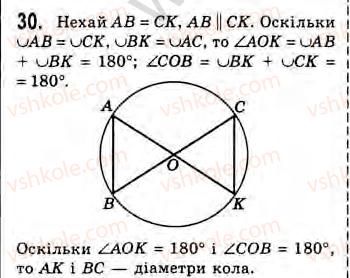 фото задание 30 - завдання 3 - § 3. вписаний кут - розділ 1. вимірювання кутів, пов’язаних з колом