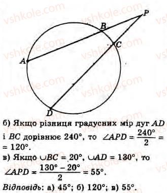 фото задание 1 - завдання 4 - § 4. вимірювання кутів, утворених хордами, січними і дотичними - розділ 1. вимірювання кутів, пов’язаних з колом