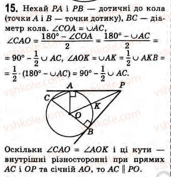 фото задание 15 - завдання 4 - § 4. вимірювання кутів, утворених хордами, січними і дотичними - розділ 1. вимірювання кутів, пов’язаних з колом