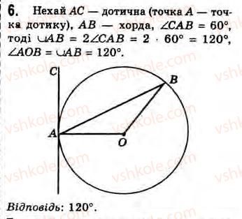 фото задание 6 - завдання 4 - § 4. вимірювання кутів, утворених хордами, січними і дотичними - розділ 1. вимірювання кутів, пов’язаних з колом