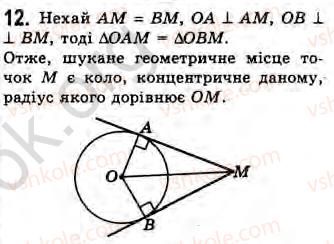 фото задание 12 - завдання 5 - § 5. сегмент, що містить заданий кут - розділ 1. вимірювання кутів, пов’язаних з колом