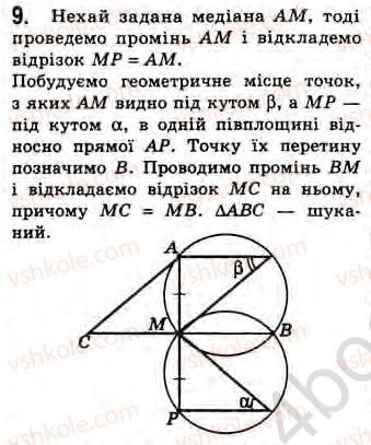 фото задание 9 - завдання 5 - § 5. сегмент, що містить заданий кут - розділ 1. вимірювання кутів, пов’язаних з колом