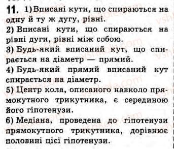 фото задание 11 - завдання для повторення розділу 1 - розділ 1. вимірювання кутів, пов’язаних з колом