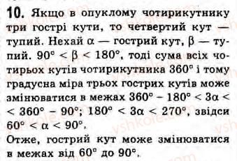 фото задание 10 - завдання 10 - § 10. загальні відомості про чотирикутники - розділ 2. багатокутники. площа плоскої фігури. чотирикутники