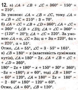 фото задание 12 - завдання 10 - § 10. загальні відомості про чотирикутники - розділ 2. багатокутники. площа плоскої фігури. чотирикутники