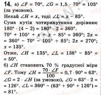 фото задание 14 - завдання 10 - § 10. загальні відомості про чотирикутники - розділ 2. багатокутники. площа плоскої фігури. чотирикутники