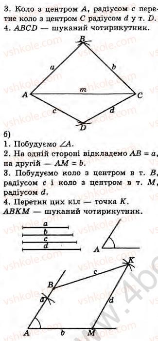 фото задание 26 - завдання 10 - § 10. загальні відомості про чотирикутники - розділ 2. багатокутники. площа плоскої фігури. чотирикутники