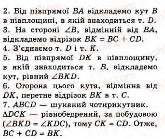 фото задание 27 - завдання 10 - § 10. загальні відомості про чотирикутники - розділ 2. багатокутники. площа плоскої фігури. чотирикутники