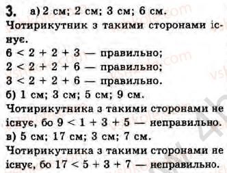 фото задание 3 - завдання 10 - § 10. загальні відомості про чотирикутники - розділ 2. багатокутники. площа плоскої фігури. чотирикутники