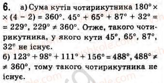 фото задание 6 - завдання 10 - § 10. загальні відомості про чотирикутники - розділ 2. багатокутники. площа плоскої фігури. чотирикутники