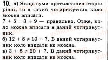 фото задание 10 - завдання 11 - § 11. вписані й описані чотирикутники - розділ 2. багатокутники. площа плоскої фігури. чотирикутники
