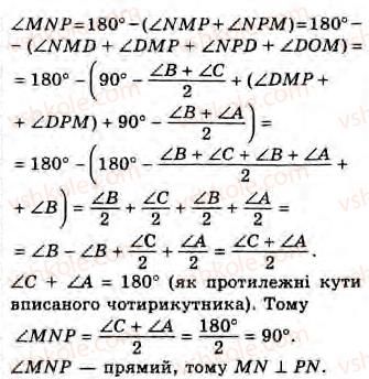 фото задание 20 - завдання 11 - § 11. вписані й описані чотирикутники - розділ 2. багатокутники. площа плоскої фігури. чотирикутники
