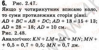фото задание 6 - завдання 11 - § 11. вписані й описані чотирикутники - розділ 2. багатокутники. площа плоскої фігури. чотирикутники