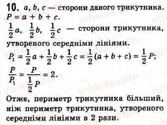 фото задание 10 - завдання 13 - § 14. теорема фалеса. середня лінія трикутника - розділ 2. багатокутники. площа плоскої фігури. чотирикутники