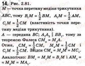 фото задание 14 - завдання 13 - § 14. теорема фалеса. середня лінія трикутника - розділ 2. багатокутники. площа плоскої фігури. чотирикутники