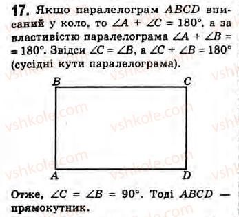 фото задание 17 - завдання 14 - § 15. окремі види паралелограмів - прямокутник, ромб, квадрат - розділ 2. багатокутники. площа плоскої фігури. чотирикутники