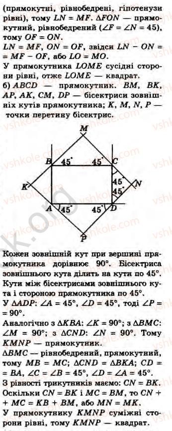 фото задание 21 - завдання 14 - § 15. окремі види паралелограмів - прямокутник, ромб, квадрат - розділ 2. багатокутники. площа плоскої фігури. чотирикутники