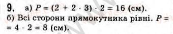 фото задание 9 - завдання 14 - § 15. окремі види паралелограмів - прямокутник, ромб, квадрат - розділ 2. багатокутники. площа плоскої фігури. чотирикутники