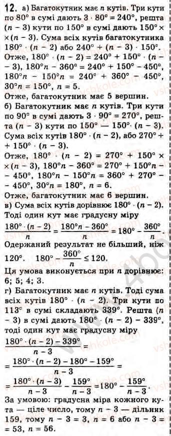 фото задание 12 - завдання 7 - § 7. багатокутники та їх властивості - розділ 2. багатокутники. площа плоскої фігури. чотирикутники