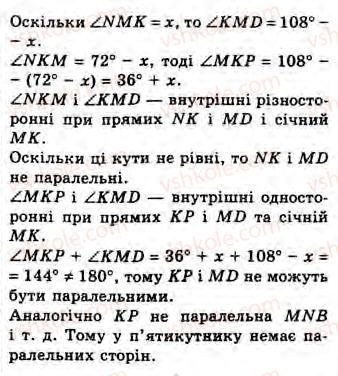 фото задание 19 - завдання 7 - § 7. багатокутники та їх властивості - розділ 2. багатокутники. площа плоскої фігури. чотирикутники