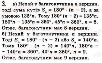 фото задание 3 - завдання 7 - § 7. багатокутники та їх властивості - розділ 2. багатокутники. площа плоскої фігури. чотирикутники