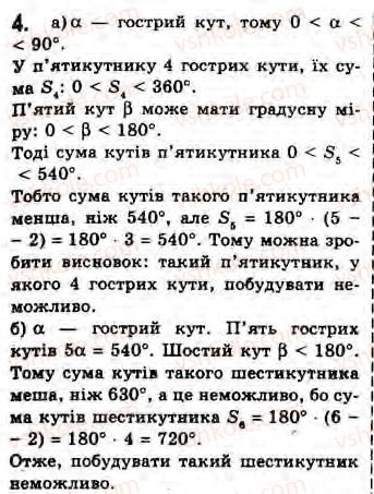 фото задание 4 - завдання 7 - § 7. багатокутники та їх властивості - розділ 2. багатокутники. площа плоскої фігури. чотирикутники