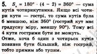 фото задание 5 - завдання 7 - § 7. багатокутники та їх властивості - розділ 2. багатокутники. площа плоскої фігури. чотирикутники