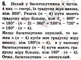 фото задание 6 - завдання 7 - § 7. багатокутники та їх властивості - розділ 2. багатокутники. площа плоскої фігури. чотирикутники