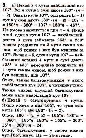 фото задание 9 - завдання 7 - § 7. багатокутники та їх властивості - розділ 2. багатокутники. площа плоскої фігури. чотирикутники