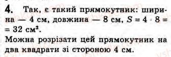 фото задание 4 - завдання 8 - § 8. поняття площі та її основні властивості - розділ 2. багатокутники. площа плоскої фігури. чотирикутники