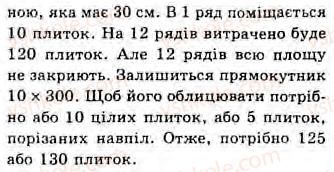 фото задание 17 - завдання 9 - § 9. площа прямокутника - розділ 2. багатокутники. площа плоскої фігури. чотирикутники