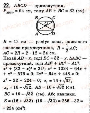 фото задание 22 - завдання 9 - § 9. площа прямокутника - розділ 2. багатокутники. площа плоскої фігури. чотирикутники