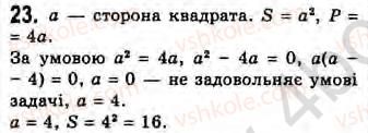 фото задание 23 - завдання 9 - § 9. площа прямокутника - розділ 2. багатокутники. площа плоскої фігури. чотирикутники