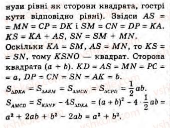 фото задание 26 - завдання 9 - § 9. площа прямокутника - розділ 2. багатокутники. площа плоскої фігури. чотирикутники