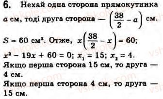 фото задание 6 - завдання 9 - § 9. площа прямокутника - розділ 2. багатокутники. площа плоскої фігури. чотирикутники